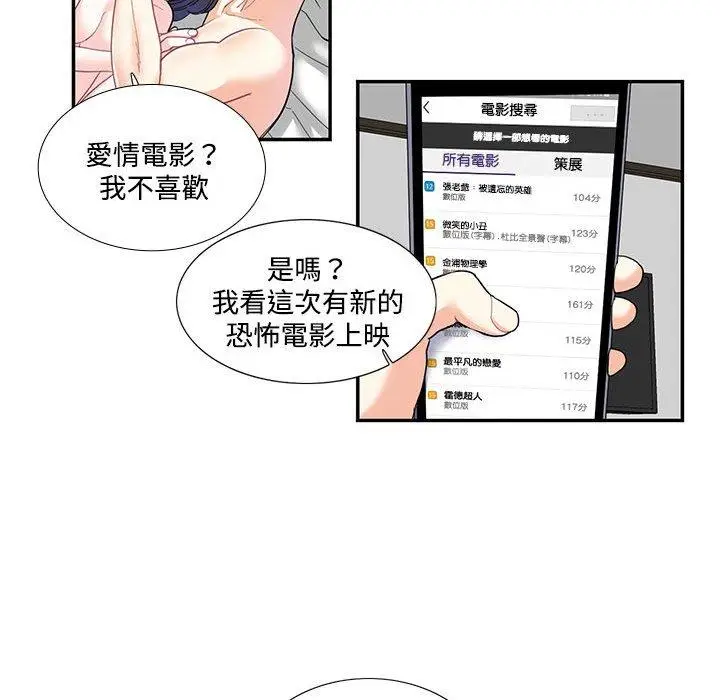 漫画《患得患失的爱恋/这难道是命中注定?》第4话第47张图