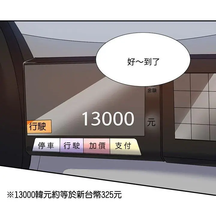 漫画《患得患失的爱恋/这难道是命中注定?》第5话第51张图