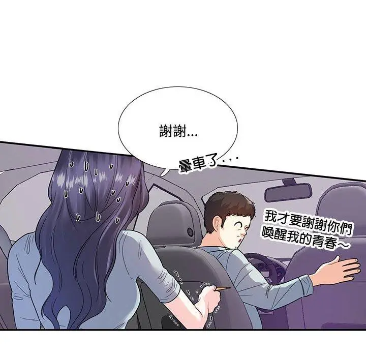 漫画《患得患失的爱恋/这难道是命中注定?》第5话第52张图