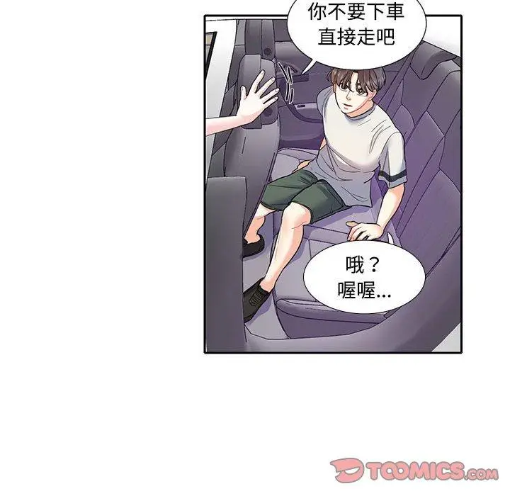 漫画《患得患失的爱恋/这难道是命中注定?》第5话第54张图