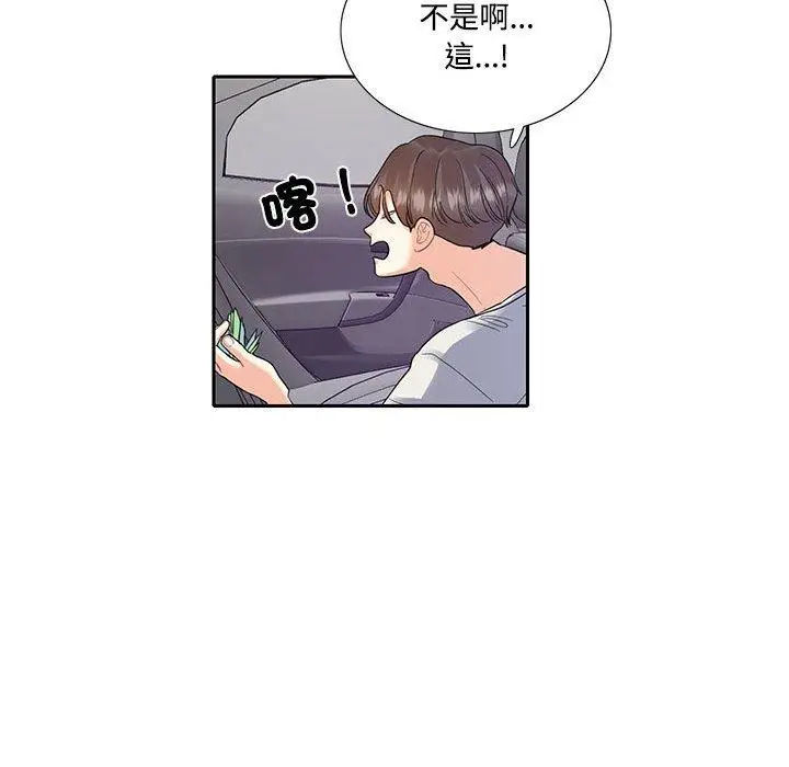 漫画《患得患失的爱恋/这难道是命中注定?》第5话第59张图