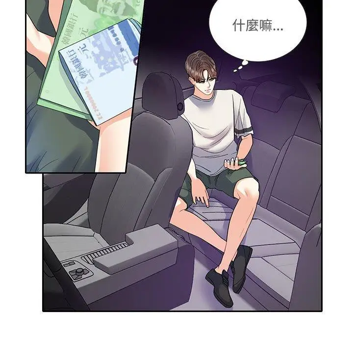 漫画《患得患失的爱恋/这难道是命中注定?》第5话第61张图