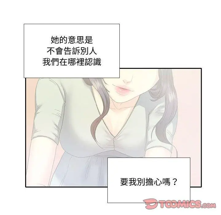 漫画《患得患失的爱恋/这难道是命中注定?》第5话第62张图