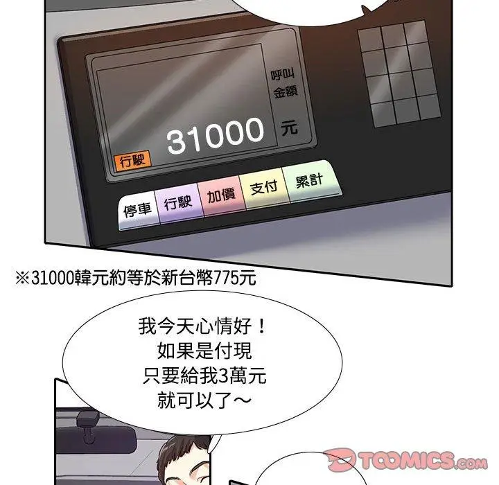 漫画《患得患失的爱恋/这难道是命中注定?》第5话第66张图
