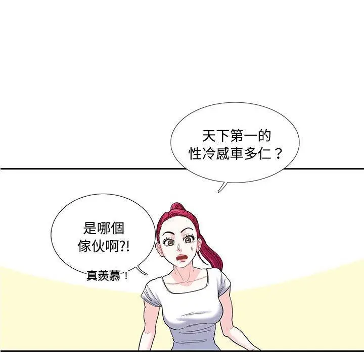 漫画《患得患失的爱恋/这难道是命中注定?》第6话第21张图