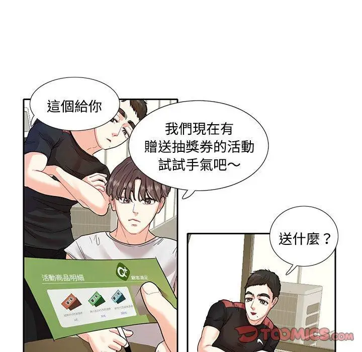 漫画《患得患失的爱恋/这难道是命中注定?》第7话第72张图