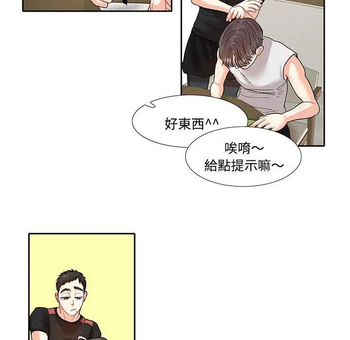 漫画《患得患失的爱恋/这难道是命中注定?》第7话第73张图