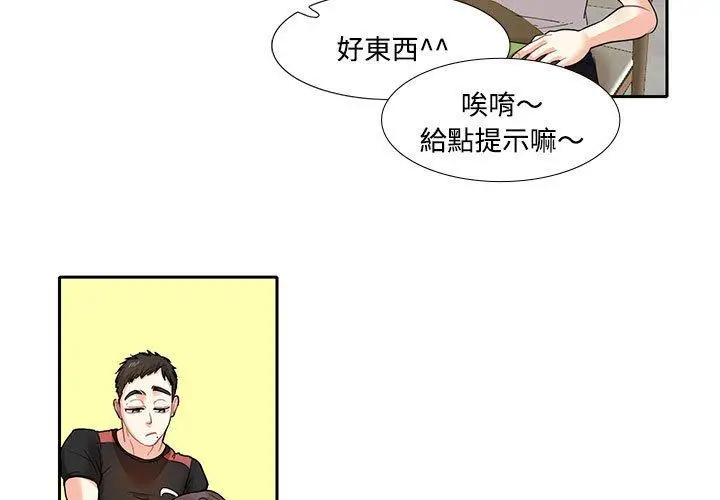 漫画《患得患失的爱恋/这难道是命中注定?》第8话第3张图