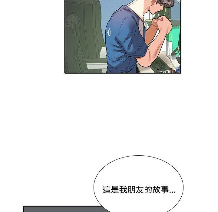 漫画《患得患失的爱恋/这难道是命中注定?》第8话第35张图