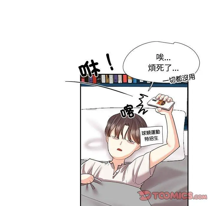 漫画《患得患失的爱恋/这难道是命中注定?》第8话第50张图
