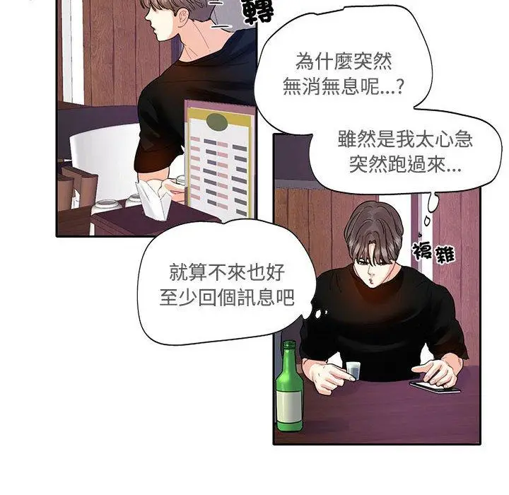 漫画《患得患失的爱恋/这难道是命中注定?》第8话第79张图