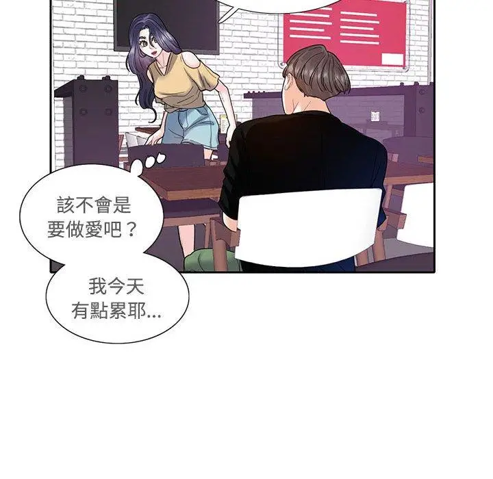 漫画《患得患失的爱恋/这难道是命中注定?》第8话第85张图