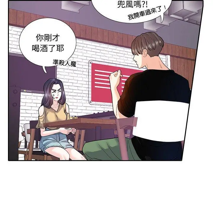 漫画《患得患失的爱恋/这难道是命中注定?》第8话第88张图