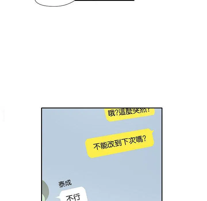 漫画《患得患失的爱恋/这难道是命中注定?》第9话第12张图