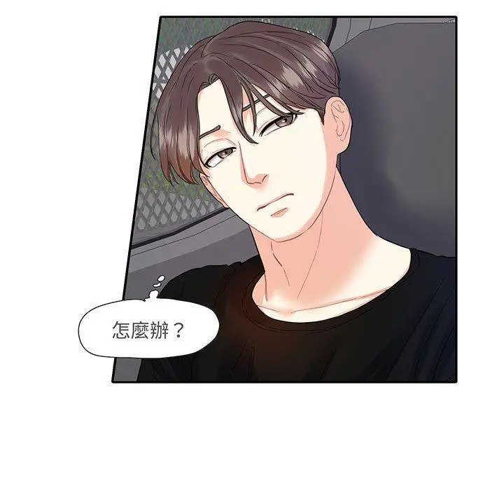 漫画《患得患失的爱恋/这难道是命中注定?》第9话第15张图