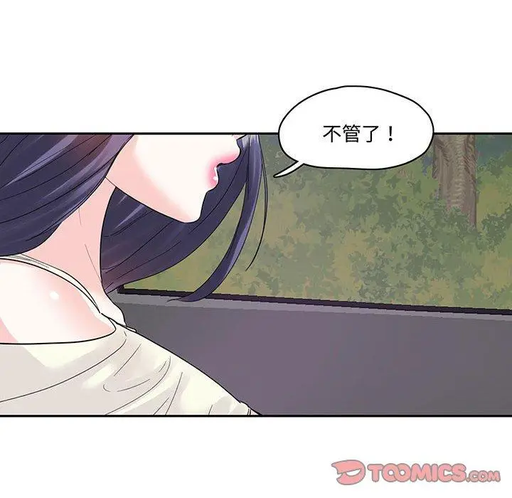 漫画《患得患失的爱恋/这难道是命中注定?》第9话第16张图