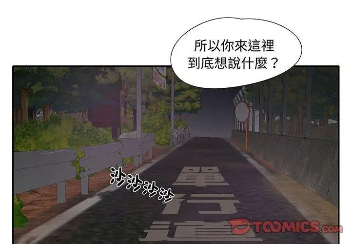 漫画《患得患失的爱恋/这难道是命中注定?》第9话第2张图