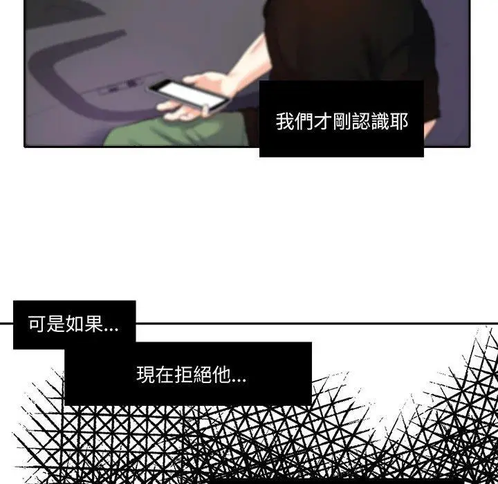 漫画《患得患失的爱恋/这难道是命中注定?》第9话第31张图