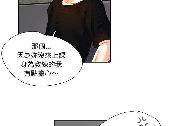 漫画《患得患失的爱恋/这难道是命中注定?》第9话第4张图