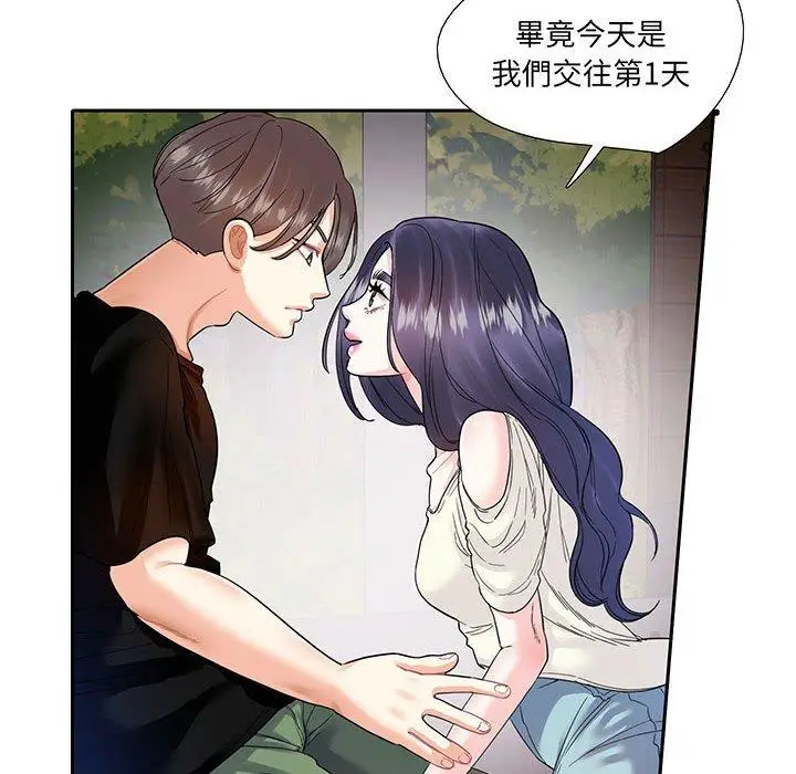 漫画《患得患失的爱恋/这难道是命中注定?》第9话第43张图
