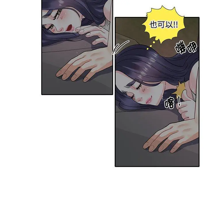 漫画《患得患失的爱恋/这难道是命中注定?》第9话第54张图