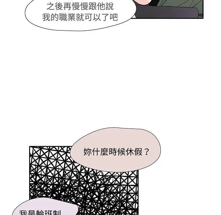 漫画《患得患失的爱恋/这难道是命中注定?》第9话第68张图