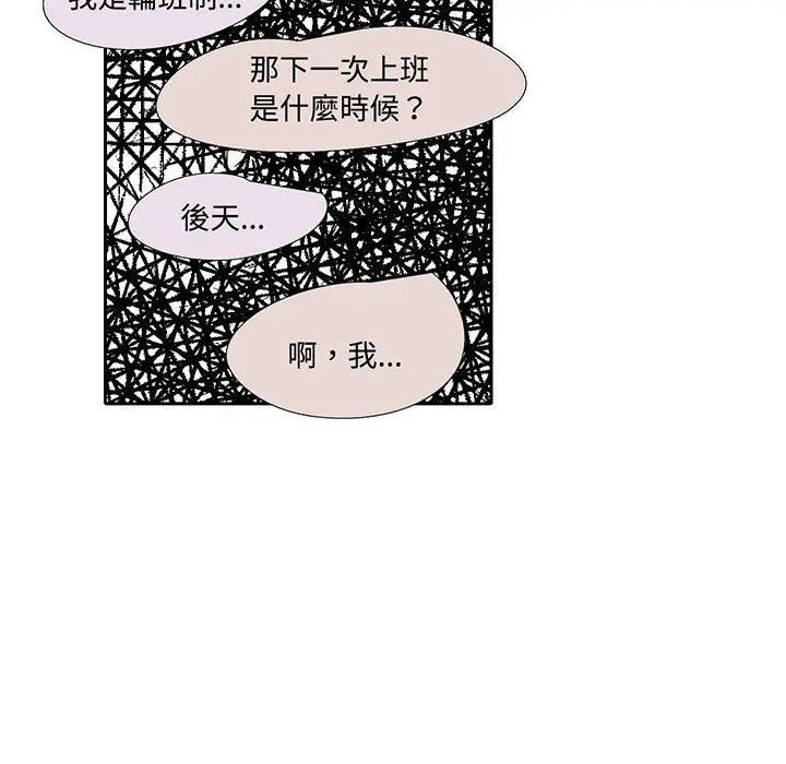 漫画《患得患失的爱恋/这难道是命中注定?》第9话第69张图