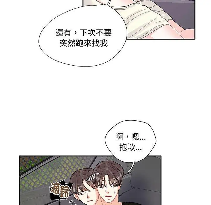 漫画《患得患失的爱恋/这难道是命中注定?》第9话第7张图