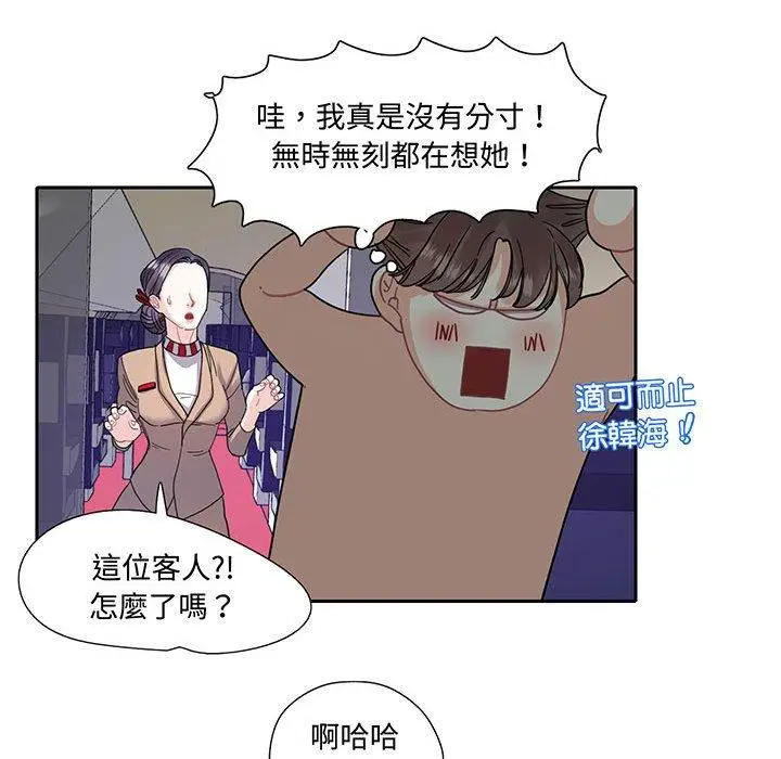 漫画《患得患失的爱恋/这难道是命中注定?》第10话第37张图