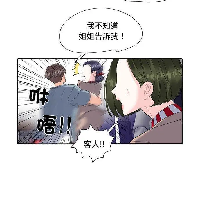 漫画《患得患失的爱恋/这难道是命中注定?》第10话第49张图
