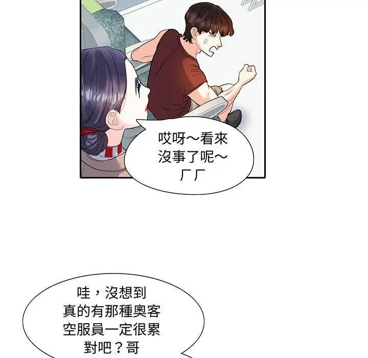 漫画《患得患失的爱恋/这难道是命中注定?》第11话第17张图