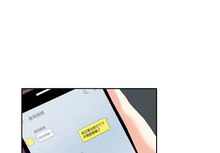 漫画《患得患失的爱恋/这难道是命中注定?》第11话第4张图