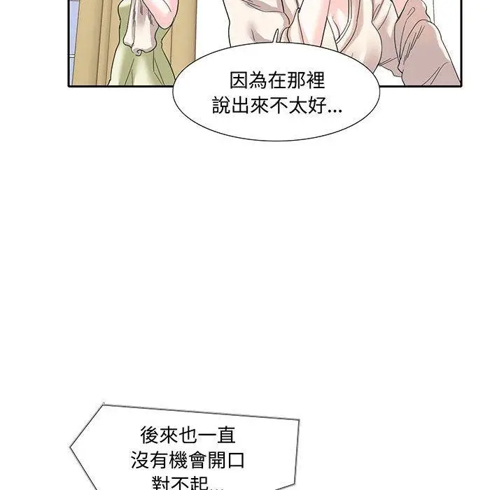漫画《患得患失的爱恋/这难道是命中注定?》第11话第40张图