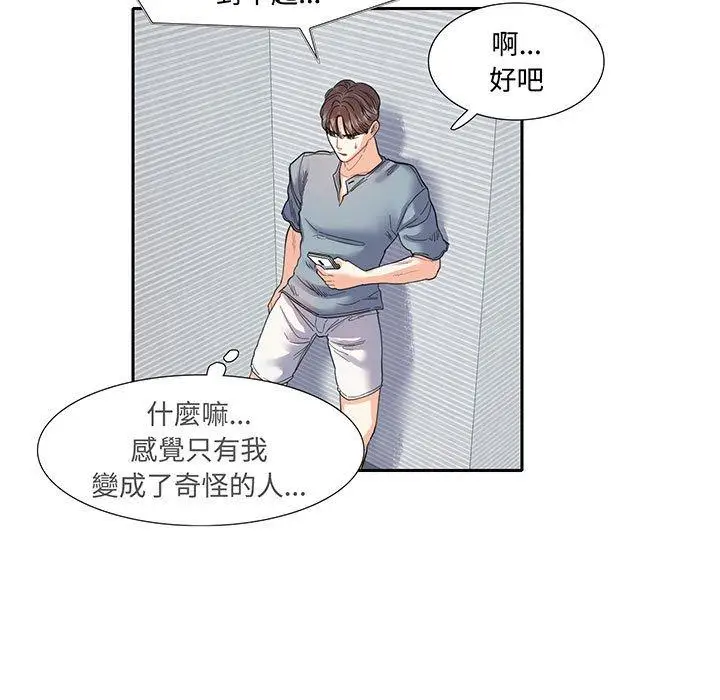 漫画《患得患失的爱恋/这难道是命中注定?》第11话第41张图