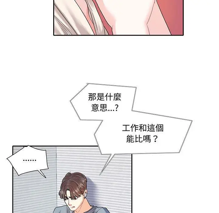 漫画《患得患失的爱恋/这难道是命中注定?》第11话第43张图