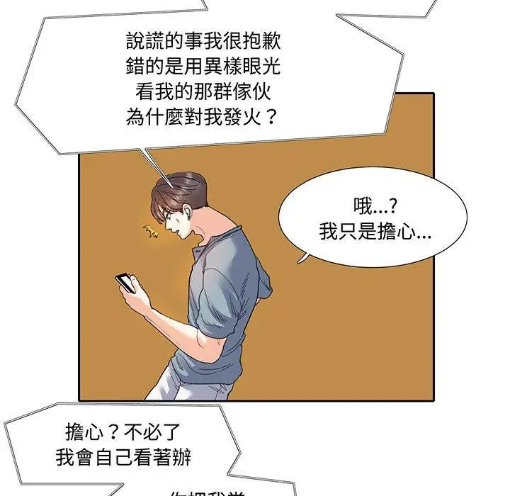 漫画《患得患失的爱恋/这难道是命中注定?》第11话第49张图