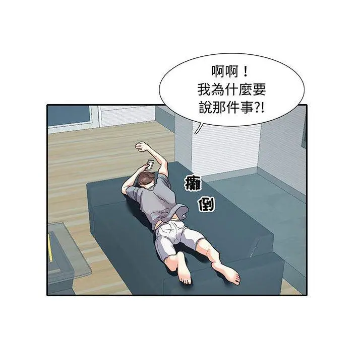 漫画《患得患失的爱恋/这难道是命中注定?》第11话第52张图
