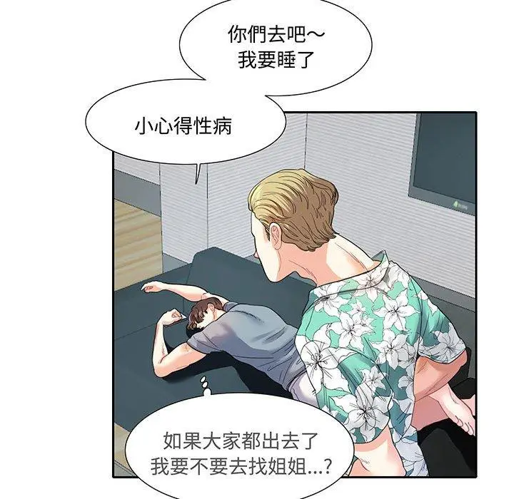 漫画《患得患失的爱恋/这难道是命中注定?》第11话第65张图