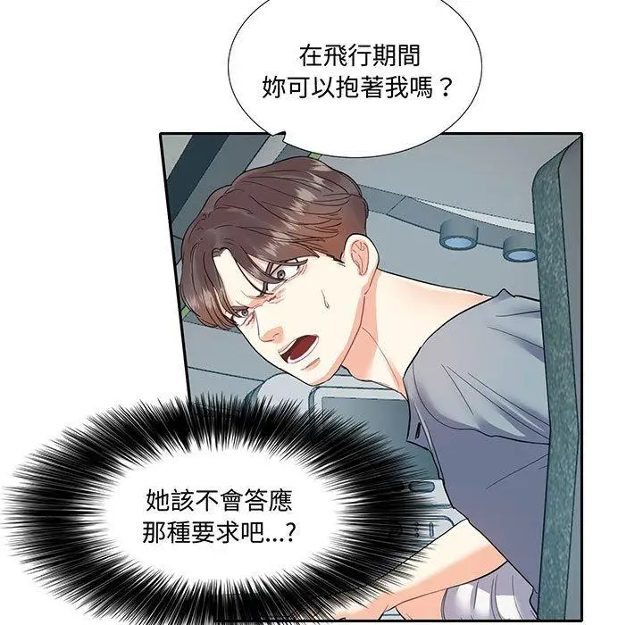 漫画《患得患失的爱恋/这难道是命中注定?》第11话第9张图