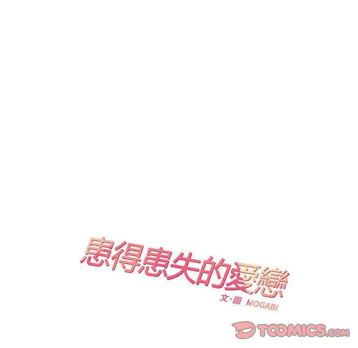 漫画《患得患失的爱恋/这难道是命中注定?》第12话第14张图