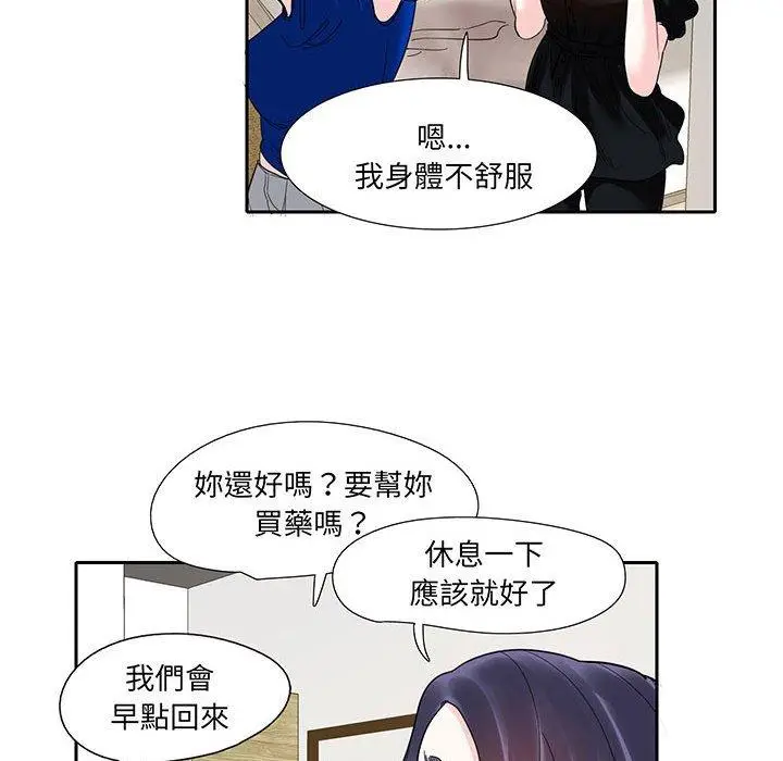 漫画《患得患失的爱恋/这难道是命中注定?》第12话第19张图