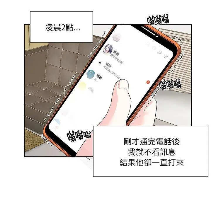 漫画《患得患失的爱恋/这难道是命中注定?》第12话第24张图