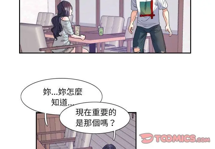 漫画《患得患失的爱恋/这难道是命中注定?》第13话第2张图