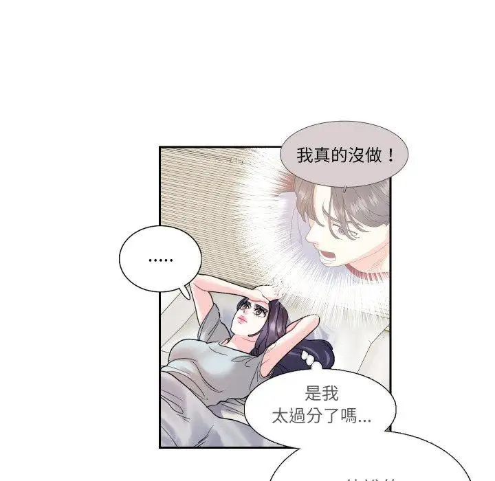 漫画《患得患失的爱恋/这难道是命中注定?》第13话第24张图