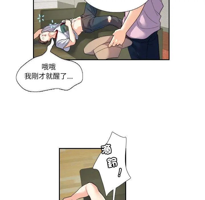 漫画《患得患失的爱恋/这难道是命中注定?》第13话第34张图