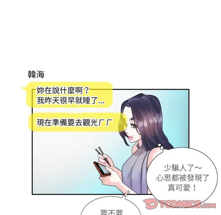 漫画《患得患失的爱恋/这难道是命中注定?》第13话第38张图