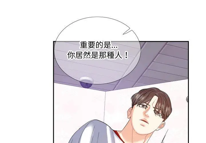 漫画《患得患失的爱恋/这难道是命中注定?》第13话第4张图