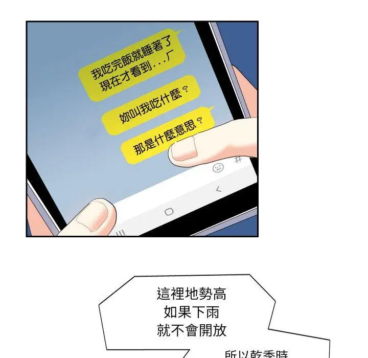 漫画《患得患失的爱恋/这难道是命中注定?》第13话第46张图