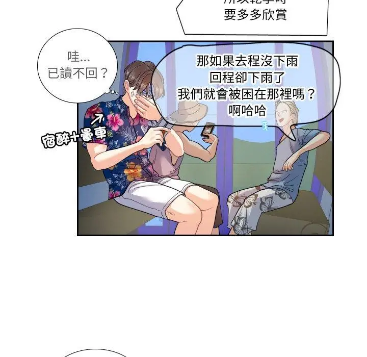 漫画《患得患失的爱恋/这难道是命中注定?》第13话第47张图