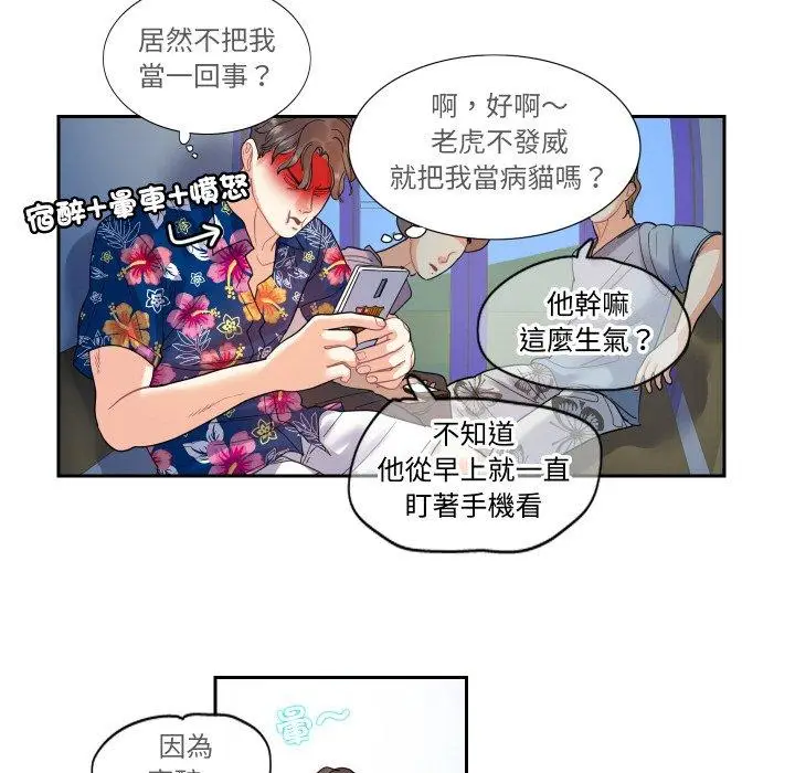 漫画《患得患失的爱恋/这难道是命中注定?》第13话第48张图